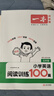 2026一本小學(xué)英語(yǔ)閱讀訓練100篇 小學(xué)英語(yǔ)聽(tīng)力話(huà)題步步練三四五六年級上下冊英語(yǔ)閱讀理解訓練題人教版 小學(xué)生英語(yǔ)同步練習題老師推薦 (5年級)英語(yǔ)閱讀+英語(yǔ)聽(tīng)力 小學(xué)英語(yǔ)【老師推薦】 曬單實(shí)拍圖