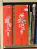 水滸傳繪本（套裝全3冊） 狐貍家著(zhù)3-8歲名著(zhù)啟蒙繪本 含風(fēng)雪山神廟 大鬧五臺山 景陽(yáng)岡打虎 曬單實(shí)拍圖