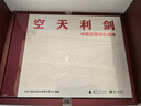 【全網(wǎng)首發(fā)】京東典藏禮盒版：空天利劍 中國空軍戰(zhàn)機圖志+“飛龍在天”徽章兩用冰箱貼三枚+殲-35空天藍(lán)帽（盒裝）  央視軍事、國防工業(yè)、藍(lán)天出版社聯(lián)合推出 “最美的書”設(shè)計師周偉偉傾力打造 曬單實拍圖