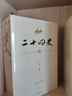 二十四史（全16冊）文言文白話(huà)文注釋講解 文白對照 曬單實(shí)拍圖