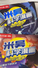 米吳科學(xué)漫畫(huà)·奇妙萬(wàn)象篇第7輯 25-28冊 小學(xué)生超愛(ài)看的科學(xué)漫畫(huà)書(shū)全套6-12歲兒童科普童書(shū) 曬單實(shí)拍圖