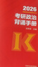 【背誦手冊現貨】肖秀榮考研政治2026 肖秀榮1000題精講精練 可搭徐濤腿姐張宇李永樂(lè )湯家鳳張劍考研真相 【沖刺三套】肖秀榮肖四肖八+背誦手冊 曬單實(shí)拍圖