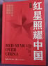紅星照耀中國和紅巖導讀（贈名師視頻課）八年級上冊必讀正版課外閱讀書初二8上語文課外人民閱讀書籍推薦初中名著教育法布爾老師出版社經(jīng)典常談引讀版【全2冊】紅星+紅巖導讀 曬單實拍圖