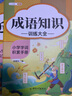 斗半匠 趣味記單詞 小學初中英語思維導圖記單詞1500詞 學音標快速記單詞神器 曬單實拍圖