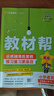 【2025秋新版】小學(xué)教材幫一年級二年級三年級四年級五年級六年級下冊上冊語(yǔ)文數學(xué)英語(yǔ)人教版教北師版西師版材全解解讀課堂筆記輔導資料書(shū)講解 三年級上冊-25秋 語(yǔ)文·人教版 曬單實(shí)拍圖