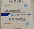 [紛樂(lè )] 硫酸羥氯喹片0.1g*14片/盒 曬單實(shí)拍圖