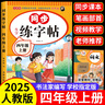 四年級同步字帖上冊下冊人教版2025小學(xué)四年級上冊語(yǔ)文同步練字帖4年級小學(xué)生專(zhuān)用鋼筆臨摹生字帖上學(xué)期人教部編版練字本寫(xiě)字課課練 四上【2本】語(yǔ)文練字帖+英語(yǔ)練字帖 小學(xué)四年級 曬單實(shí)拍圖
