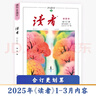 讀者合訂本春季卷2025（總第822-827） 曬單實(shí)拍圖