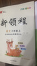 【品牌直營(yíng)】2025秋優(yōu)翼小學(xué)新領(lǐng)程語(yǔ)文數學(xué)英語(yǔ)一年級二年級三年級四年級五年級六年級上下冊人教蘇教北師外研湘少教科版12345年級練習題同步訓練基礎鞏固送視頻微課 語(yǔ)文-RJ人教版 【25秋】六年級上 曬單實(shí)拍圖