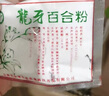 眾智龍牙百合粉禮盒純粉食品代餐沖泡江西萬(wàn)載特產(chǎn)農家手工制作 345·克禮盒裝【內有23小袋】 曬單實(shí)拍圖