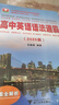 高中英語(yǔ)語(yǔ)法通霸（2025版） 曬單實(shí)拍圖