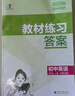 曲一線(xiàn) 53初中英語(yǔ) 七年級上冊 冀教版 2025秋初中同步練習  5年中考3年模擬五三 曬單實(shí)拍圖