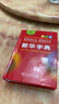 新華字典第12版單色本  商務(wù)印書(shū)館可搭現代漢語(yǔ)詞典第7版最新版牛津高階英漢雙解詞典古漢語(yǔ)常用字字典古代漢語(yǔ)詞典學(xué)生工具書(shū) 曬單實(shí)拍圖