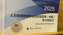 人事社2025年新版中級經(jīng)濟師官方教材配套考點(diǎn)隨身記【人力資源管理】中級 曬單實(shí)拍圖