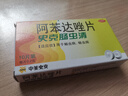 【原研】史克腸蟲(chóng)清 阿苯達唑片 0.2g*10片 打蟲(chóng)藥用于蛔蟲(chóng)病 蟯蟲(chóng)病,蛔蟲(chóng)藥,面黃肌瘦,寄生蟲(chóng),蛔蟲(chóng)病蟯蟲(chóng)病 曬單實(shí)拍圖