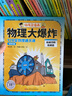 物理大爆炸(128堂物理通關(guān)課進(jìn)階篇共6冊)/謝耳朵漫畫(huà) 曬單實(shí)拍圖