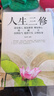 人生三修 道家做人 儒家做事 佛家修心 正版圖書(shū) 與人交往 為人處世 國學(xué)修身養性 勵志 人生感悟 哲學(xué) 提升自身修養書(shū)籍 曬單實(shí)拍圖