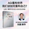 通用人工智能 認(rèn)知、教育與生存方式的重構(gòu) 清華大學(xué)劉嘉 著 AGI時代生存指南 不被替代性 人與AI 大語言模型 deepseek 范式轉(zhuǎn)移 基礎(chǔ)科學(xué) 心理與認(rèn)知科學(xué) 曬單實拍圖