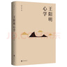 王陽(yáng)明心學(xué)（新版）發(fā)書(shū)評贏(yíng)免單 曬單實(shí)拍圖