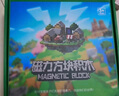 布魯奇我的世界磁力方塊兒童玩具3-6歲磁力積木大顆粒益智玩具男孩禮物 曬單實(shí)拍圖
