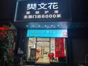 新玥開(kāi)業(yè)氣氛布置掛布條幅慶典儀式場(chǎng)景裝飾商場(chǎng)超市氛圍門(mén)店鋪用品 曬單實(shí)拍圖