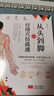 從頭到腳的經(jīng)絡(luò )穴位疏通 圖解經(jīng)絡(luò )穴位按摩疏通大全書(shū)籍 曬單實(shí)拍圖