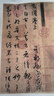 中國歷代名碑名帖精選 北魏·墓志銘八品 孫過庭書譜 曬單實拍圖