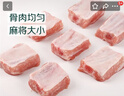 【180天白豬】棋子麻將（冰鮮豬精肋排粒）400g 曬單實(shí)拍圖