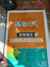 2026年語文閱讀理解語文滿分公式法閱讀 小學生6六年級上下冊專項訓(xùn)練習題人教版 【六年級語文】閱讀訓(xùn)練逐題視頻講解解題技巧點撥答案詳解詳析 曬單實拍圖