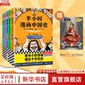 【新華文軒正版】 半小時(shí)漫畫(huà)中國史 世界史 系列全集全套 二混子哥陳磊混知漫畫(huà) 四大名著(zhù)西游記紅樓夢(mèng)三國演義故宮地理哲學(xué)史古詩(shī)詞經(jīng)濟學(xué)科學(xué)史青春期 自選 【25新版】半小時(shí)漫畫(huà)中國史全套5冊 曬單實(shí)拍圖