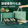創(chuàng  )帝碧螺春茶葉禮盒中秋節禮品綠茶2025新茶小罐裝送長(cháng)輩父親禮物120g 曬單實(shí)拍圖