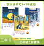 快樂讀書吧1+1導讀版安徒生童話、稻草人、格林童話（三年級上冊一套3本）北京少年兒童出版社 曬單實拍圖