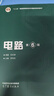 【官方包郵】西安交大 電路邱關(guān)源第六版 第6版教材+同步輔導(dǎo)學(xué)習(xí)指導(dǎo)與習(xí)題全解分析 大學(xué)電路教材 電路考研真題 【全2冊(cè)】電路（教材+學(xué)習(xí)指導(dǎo)習(xí)題分析） 曬單實(shí)拍圖
