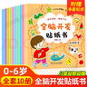貼紙書(shū)7-12歲腦開(kāi)發(fā)貼紙書(shū)10冊貼貼畫(huà)專(zhuān)注力兒童3到6歲以上左右腦 【18冊】腦開(kāi)發(fā)貼紙+趣味數學(xué)貼 曬單實(shí)拍圖