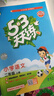 【年級版本可選】2025秋53天天練上冊下冊5 3天天練5.3天天練小學(xué)教材同步訓練五三天天練5+3練習冊 二年級上 共2科 語(yǔ)文+數學(xué) 人教版 曬單實(shí)拍圖