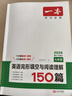 一本英語完形填空與閱讀理解150篇七年級(jí)上下冊(cè) 2026版初中英語同步專項(xiàng)組合訓(xùn)練真題訓(xùn)練初一練習(xí)冊(cè) 曬單實(shí)拍圖