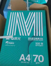 晨光（M&G）綠晨光 A4 70g 多功能雙面打印紙 高性?xún)r(jià)比復印紙 500張/包 8包/箱（整箱4000張） APYVQAF5 曬單實(shí)拍圖