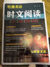 哈佛英語(yǔ)  時(shí)文閱讀 七年級  第3輯 曬單實(shí)拍圖