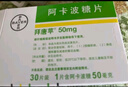 【原研藥】10盒裝 拜唐蘋(píng) 阿卡波糖片 50mg*30片/盒 曬單實(shí)拍圖