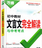2026新版 萬唯中考七八九年級中考語文英語萬維 萬唯 初中教材文言文完全解讀【2026】 曬單實拍圖