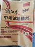 【浙江中考專(zhuān)用】天利38套2026中考 語(yǔ)文 浙江中考試題精粹牛皮卷浙江中考沖刺 曬單實(shí)拍圖