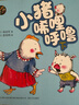 小豬唏哩呼嚕(上下共2冊 )彩色注音版 孫幼軍兒童文學(xué)一年級二年級小學(xué)生課外閱讀啟蒙圖畫(huà)繪本 湖北新華書(shū)店旗艦店 曬單實(shí)拍圖