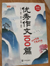 斗半匠作文金句1000例優(yōu)秀作文100篇三四五六年級作文素材作文金句800寫作技巧小學生作文書（2冊 曬單實拍圖