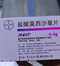 [拜復樂(lè )]鹽酸莫西沙星片 0.4g*3片 3盒裝 27年10月過(guò)期 曬單實(shí)拍圖