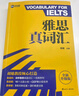 新航道 ielts雅思真詞匯 贈音頻 贈7天雅思機考題庫 含劍橋雅思真題20真題詞匯  劍橋雅思真題4-19   雅思詞匯 全新改版   胡敏主編 劍橋雅思詞匯真題考試資料 外語(yǔ)學(xué)習 雅思詞匯真經(jīng) 雅 曬單實(shí)拍圖