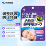 康慕閉嘴巴貼閉口貼口鼻呼吸封嘴貼閉嘴張嘴睡覺(jué)封口 曬單實(shí)拍圖