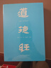 【官方直營(yíng)】道德經(jīng)（帛書(shū)版·全注全譯全解）馬王堆帛書(shū)底本 原文超大字 隨文白話(huà)翻譯 逐篇逐句解析 輕松讀懂原貌《道德經(jīng)》古代哲學(xué) 果麥  團購聯(lián)系客服 道德經(jīng)（帛書(shū)版·全注全譯全解） 曬單實(shí)拍圖