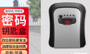 固尚（GSON）密碼鑰匙盒裝修鑰匙密碼盒收納盒子工地門(mén)口貓眼臨時(shí)存放鎖1個(gè)裝 曬單實(shí)拍圖
