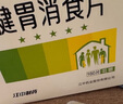 江中 健胃消食片0.8g*160片成人 腸胃消化 脾胃虛弱 胃藥 健脾胃 消食健胃 脾胃調理 肚子脹 食欲不振 曬單實(shí)拍圖