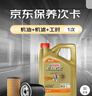 嘉實(shí)多（Castrol）機(jī)油保養(yǎng)單次卡  極護(hù)智E版全合成 0W-20 C5 4L 30天可用 曬單實(shí)拍圖